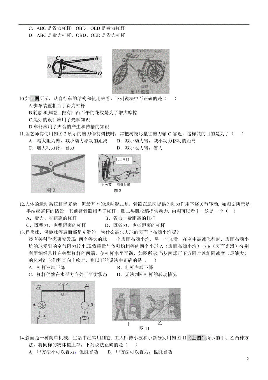 初三科学力学电学部分专题巩固试卷好_第2页