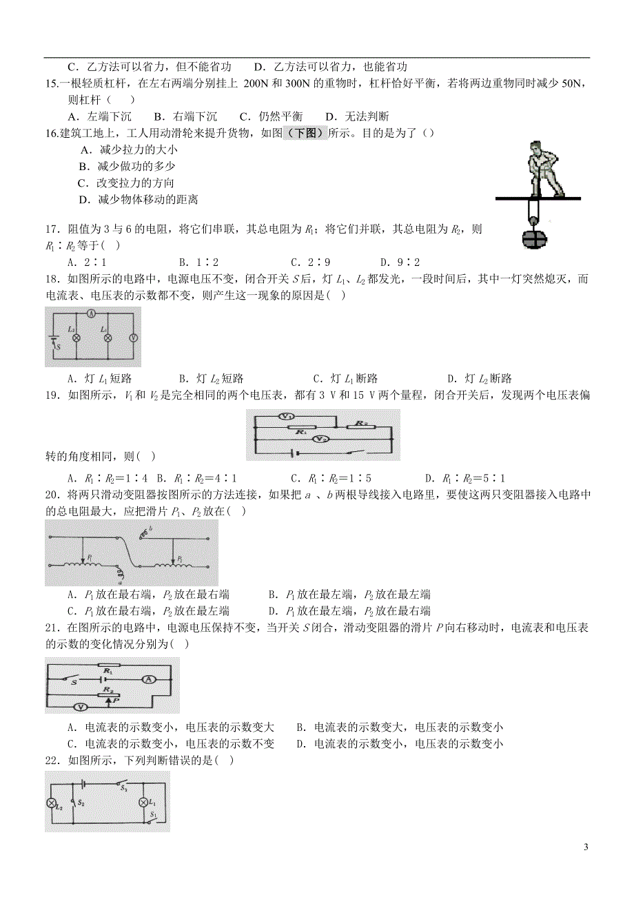 初三科学力学电学部分专题巩固试卷好_第3页