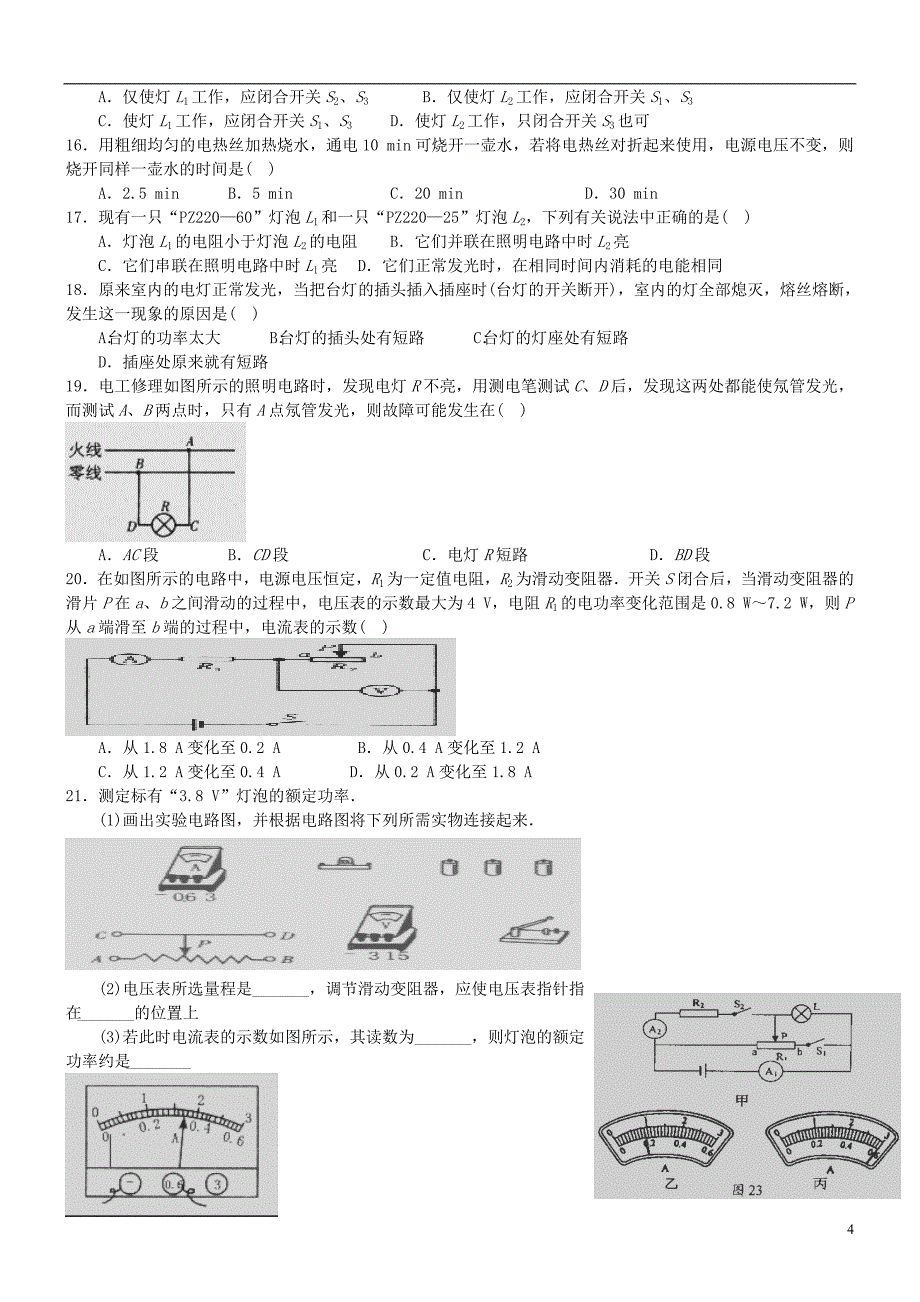 初三科学力学电学部分专题巩固试卷好_第4页