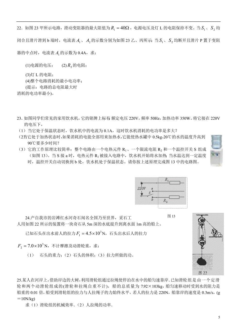 初三科学力学电学部分专题巩固试卷好_第5页