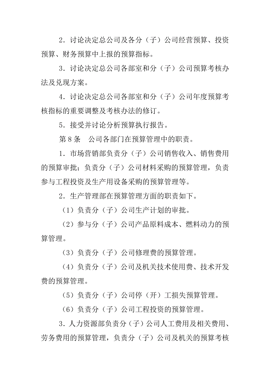 预算制度设计_第3页