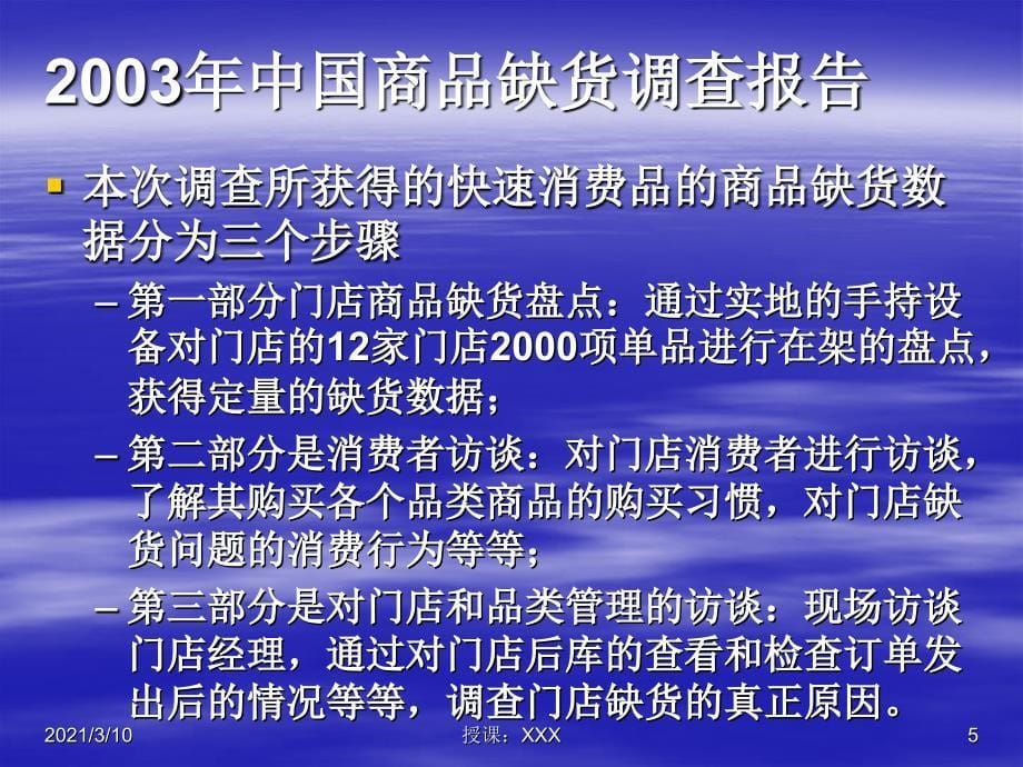 a案例分析中国超市缺货损失PPT参考课件_第5页