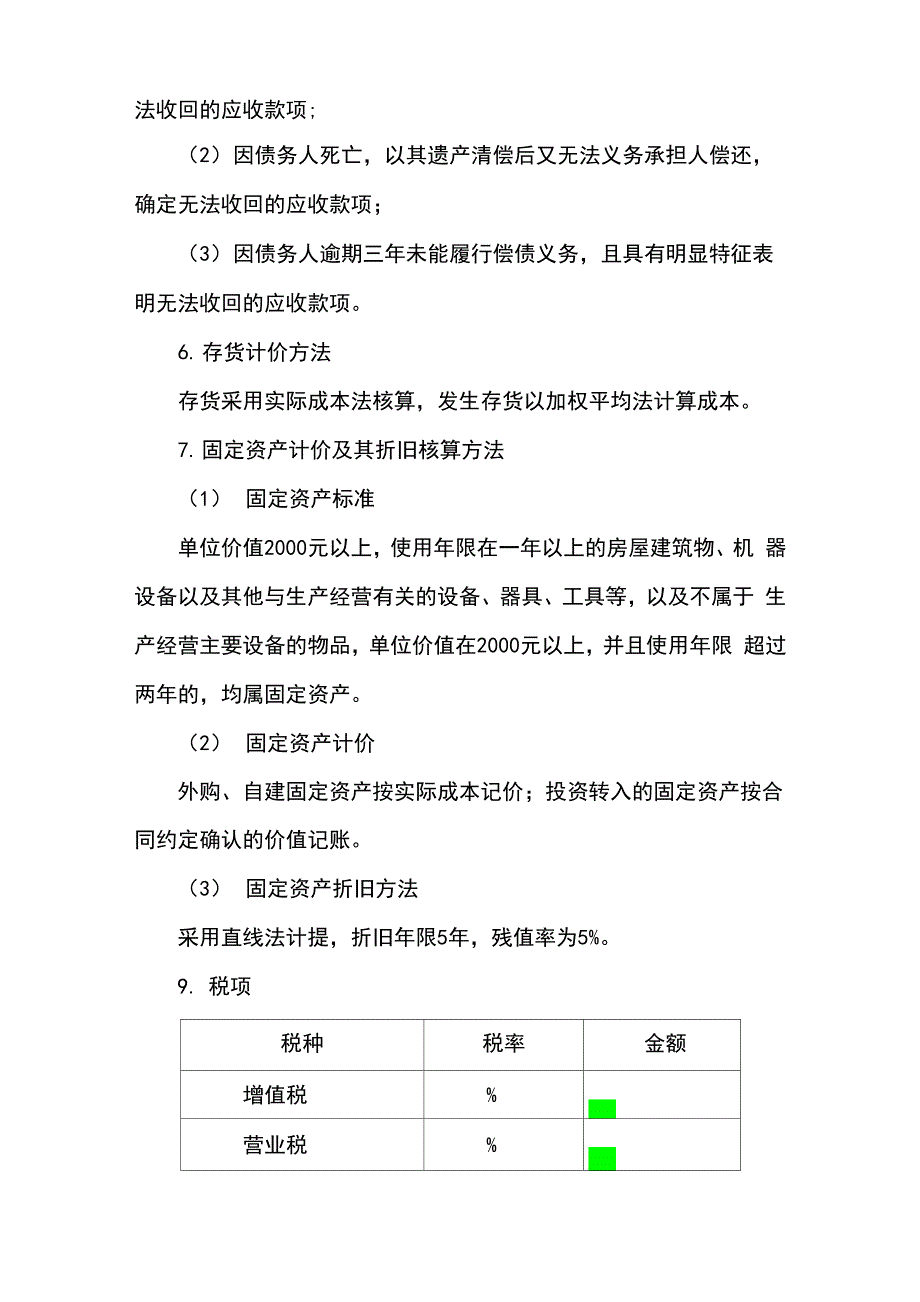 完整财务报表模板_第2页