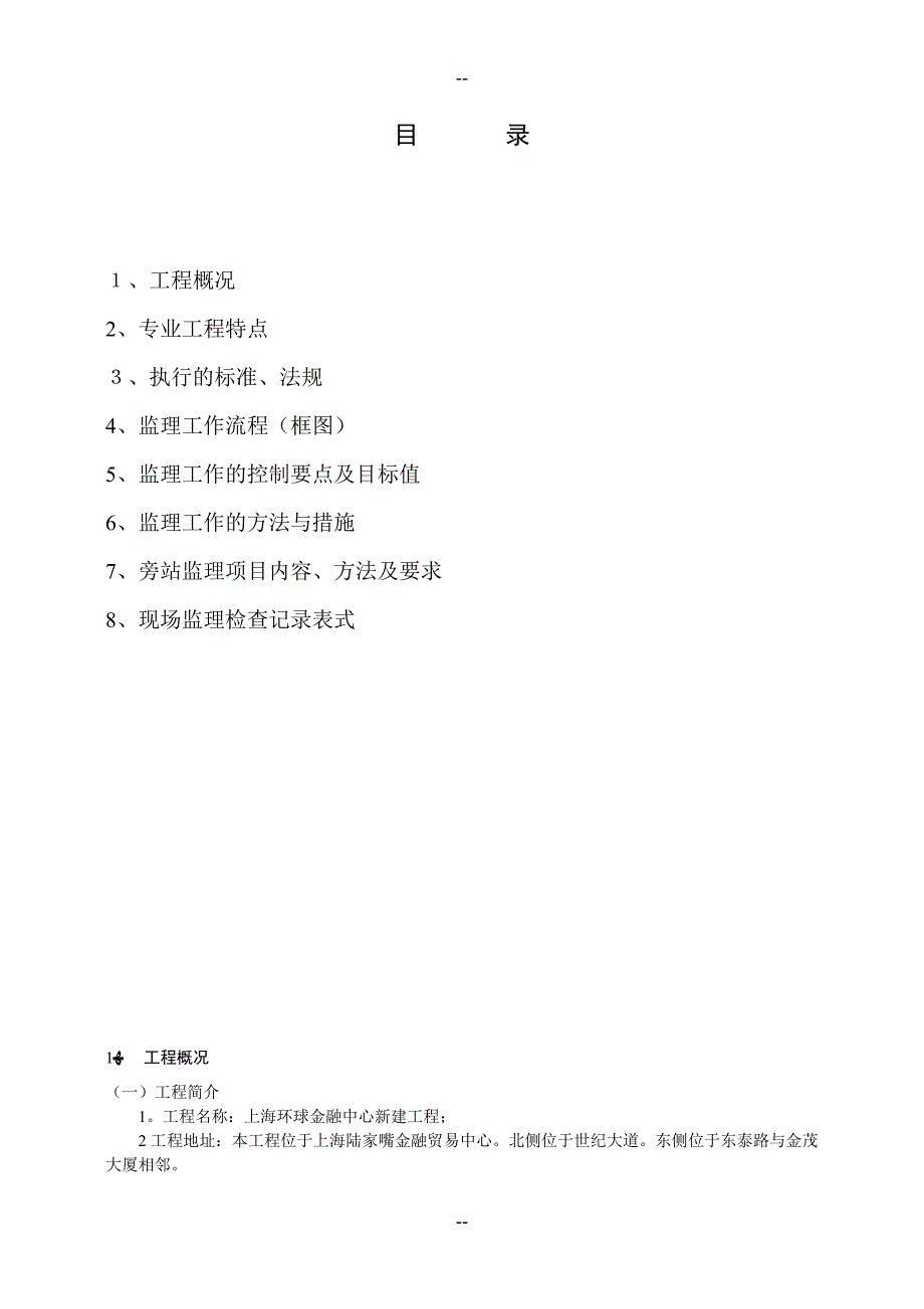 建筑电气安装工程监理实施细则_第2页