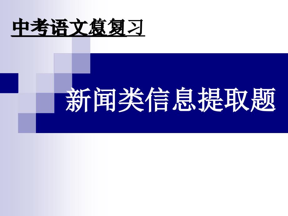 新闻类信息提取题(1128)_第1页