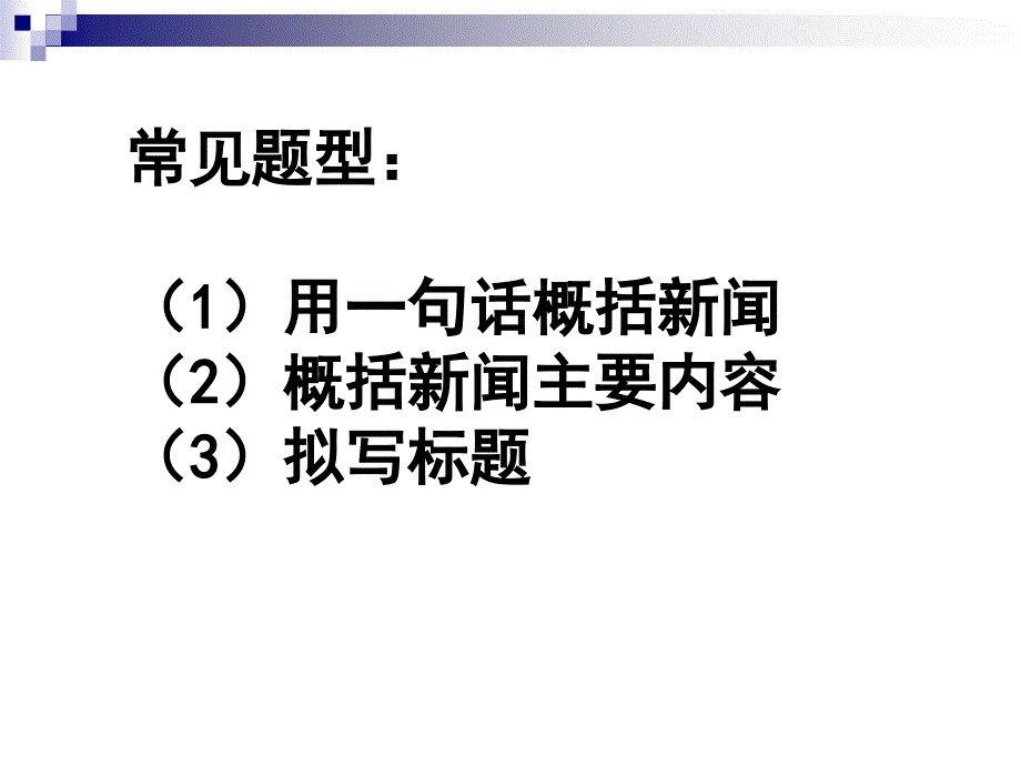 新闻类信息提取题(1128)_第2页