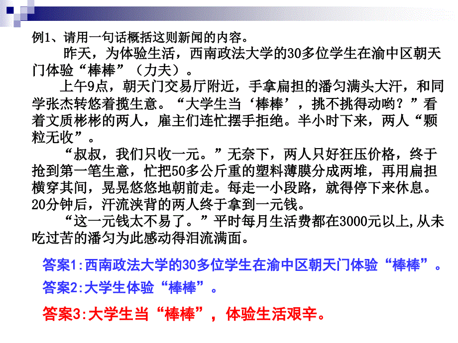 新闻类信息提取题(1128)_第3页