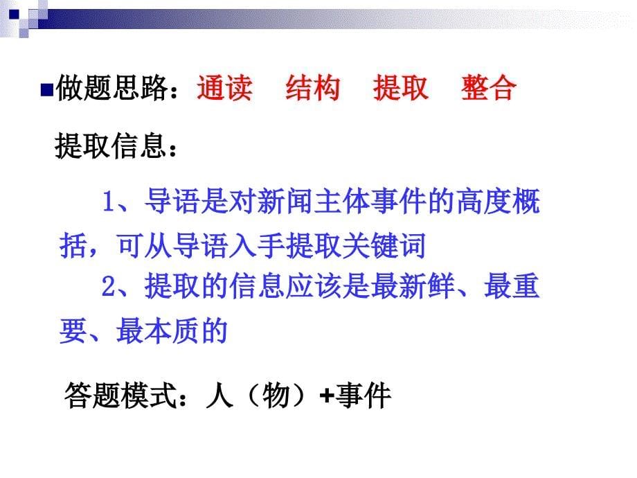 新闻类信息提取题(1128)_第5页