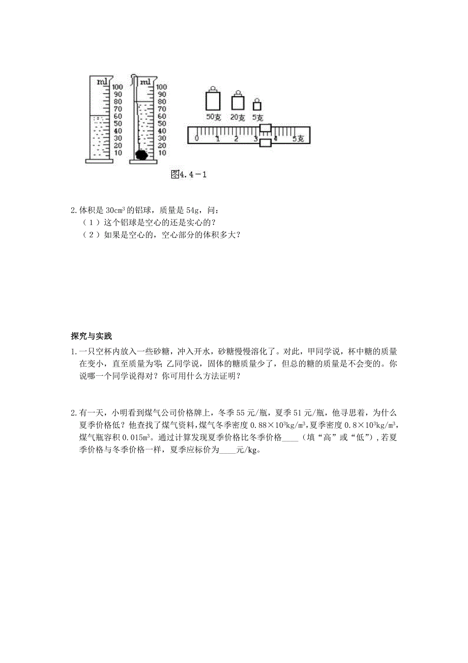 第三节探究物质的密度练习题_第3页