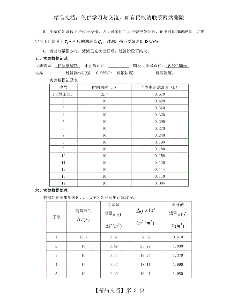 实验三-过滤实验_第3页