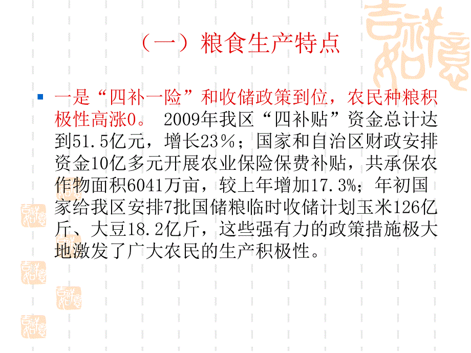 内蒙古自治区粮食生产形势分析_第4页