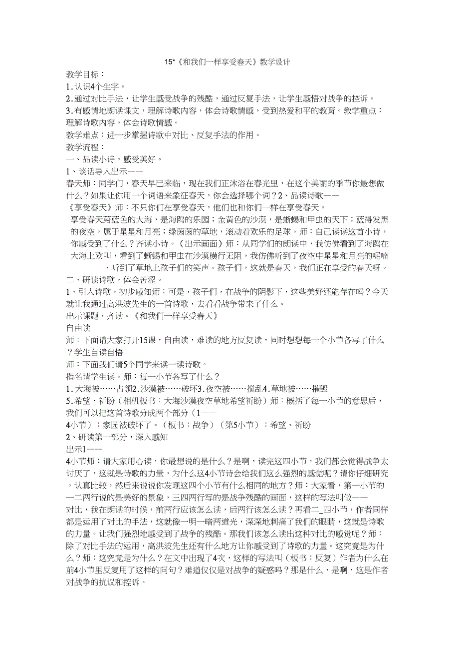 15和我们一样享受春天_第1页