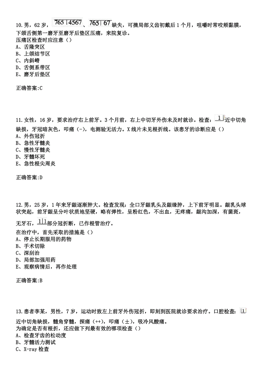 2023年武警北京市总队医院住院医师规范化培训招生（口腔科）考试历年高频考点试题+答案_第4页