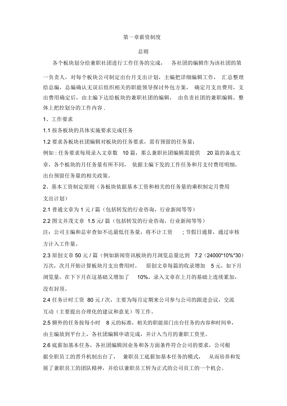 中国集中采购网编辑部兼职人员管理手册_第3页