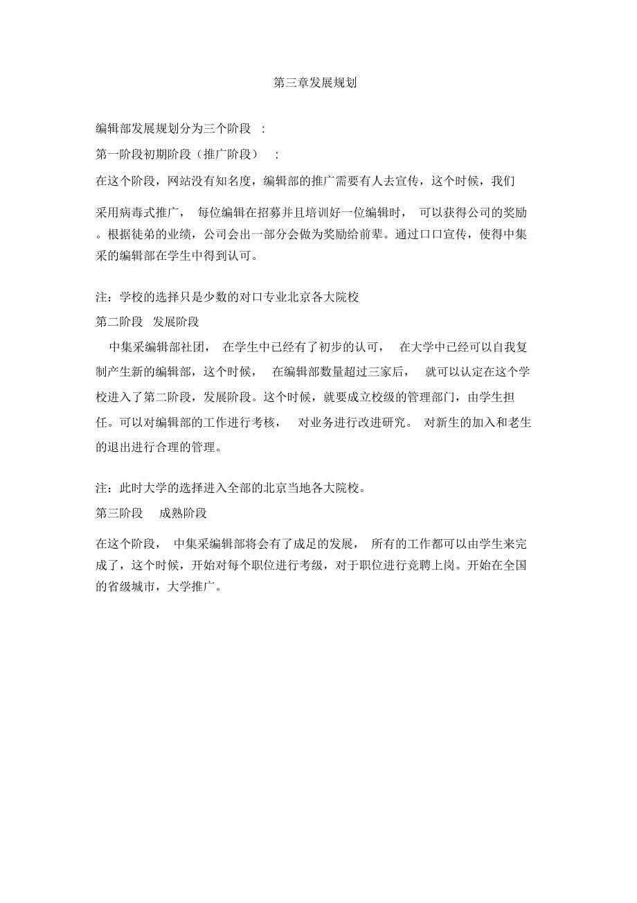 中国集中采购网编辑部兼职人员管理手册_第5页