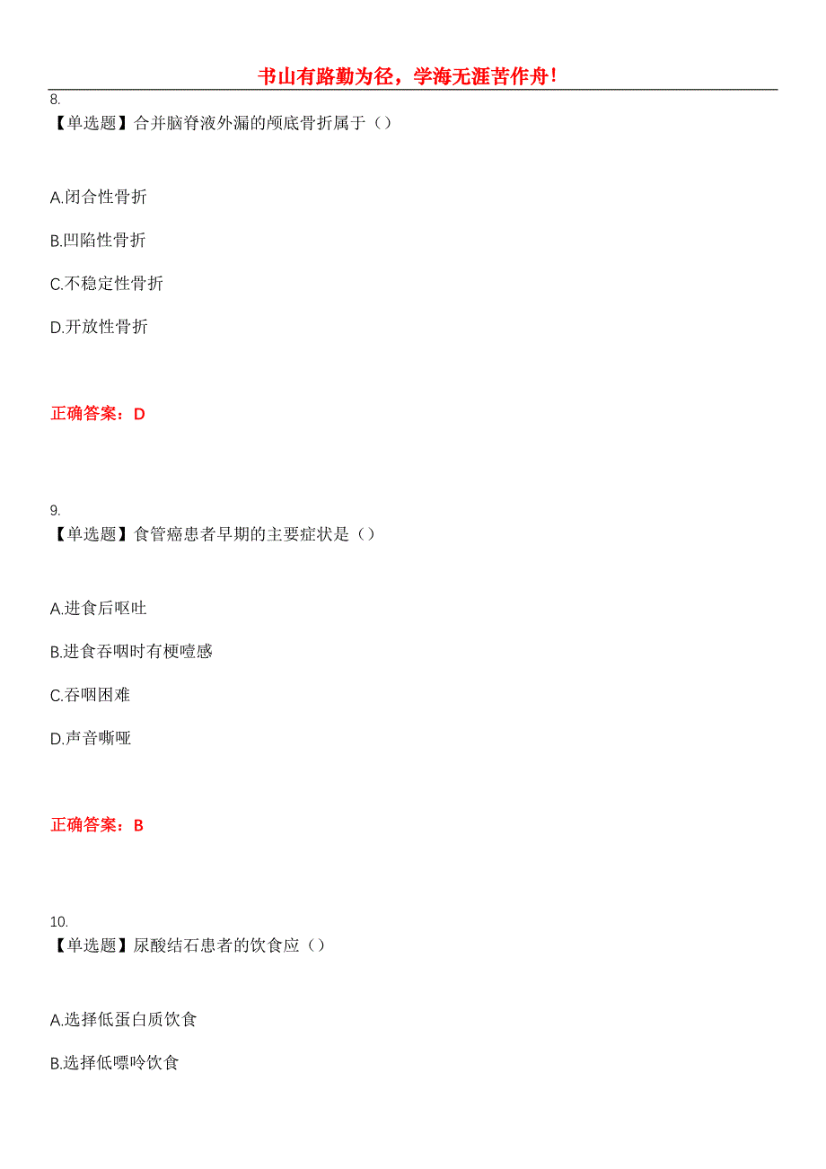 2023年自考专业(护理)《外科护理学（二）》考试全真模拟易错、难点汇编第五期（含答案）试卷号：7_第4页