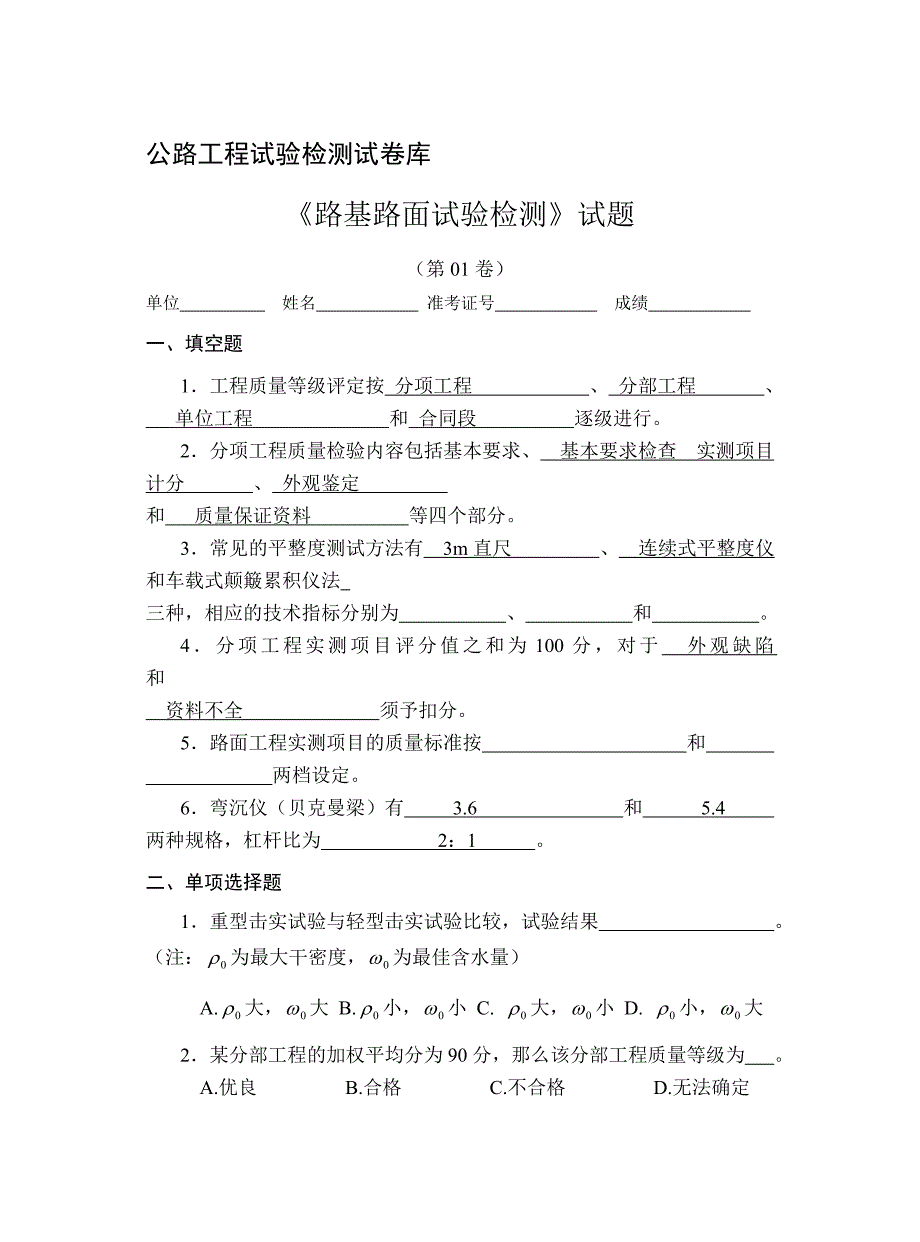 路基路面试题15_第1页