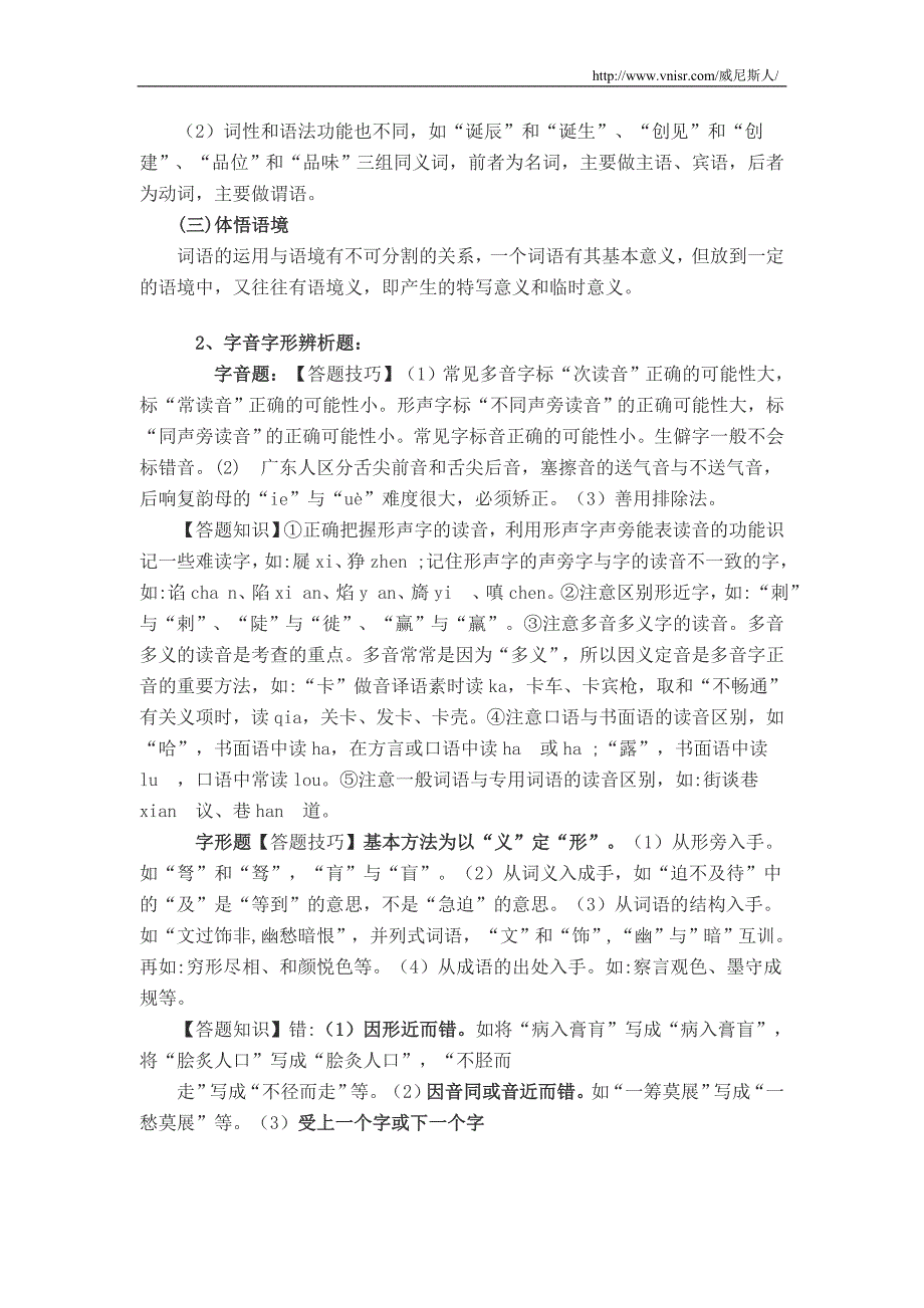 2013年高考语文语言知识与运用高分技巧及热点题型.doc_第2页