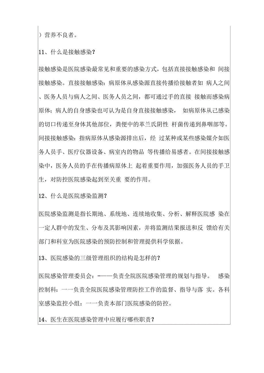 2022医院感染管理基础知识指南_第3页