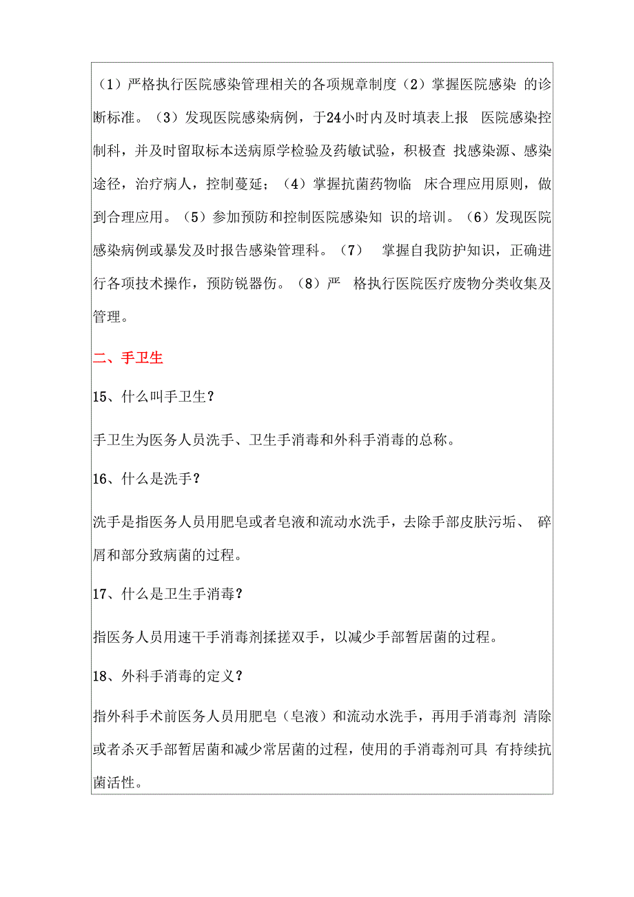 2022医院感染管理基础知识指南_第4页