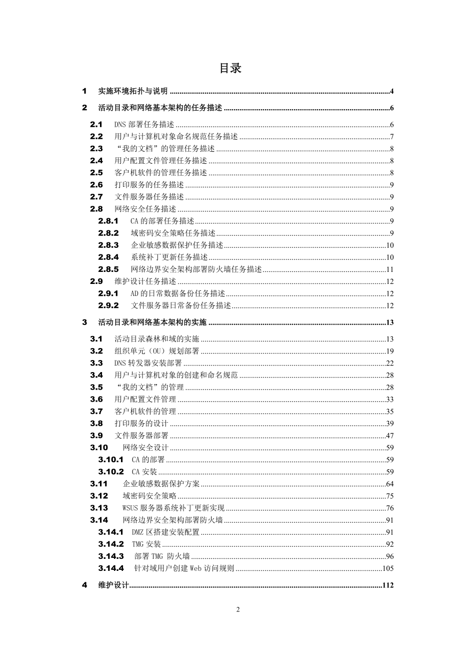 软件技术与工程中心网络基础架构项目实施文档_第2页