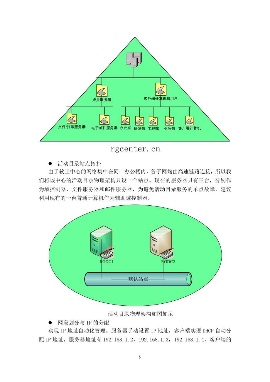 软件技术与工程中心网络基础架构项目实施文档_第5页