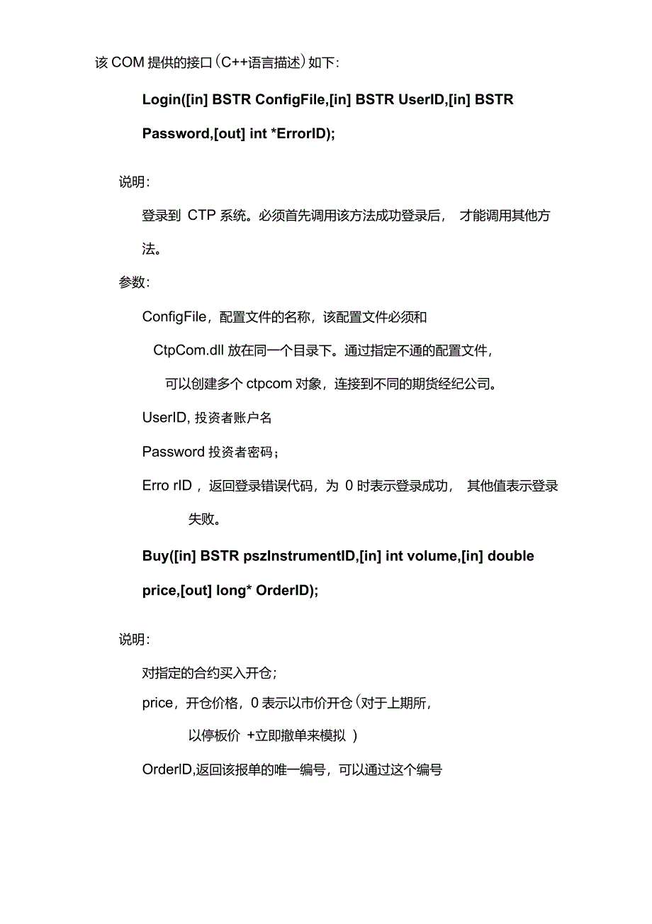 CTP接口COM封装使用指南_第2页