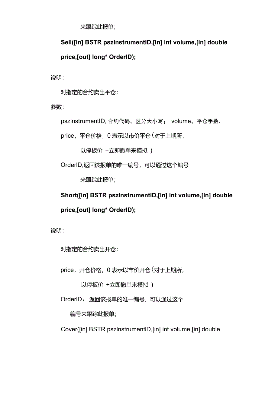 CTP接口COM封装使用指南_第3页