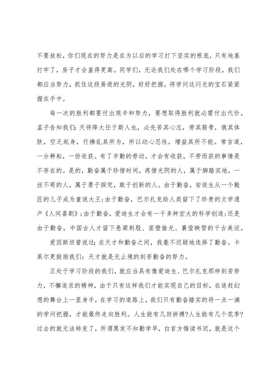 初中学生学校国旗下讲话稿.docx_第5页