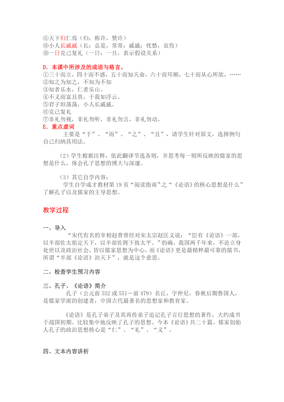 中国古代文化经典研读论语十则教案_第2页