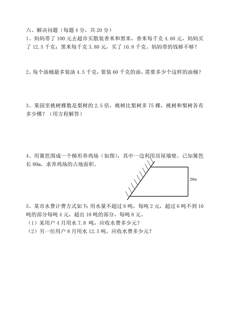 2014-2015学年度人教版新教材五年级数学上期末检测题.doc_第4页