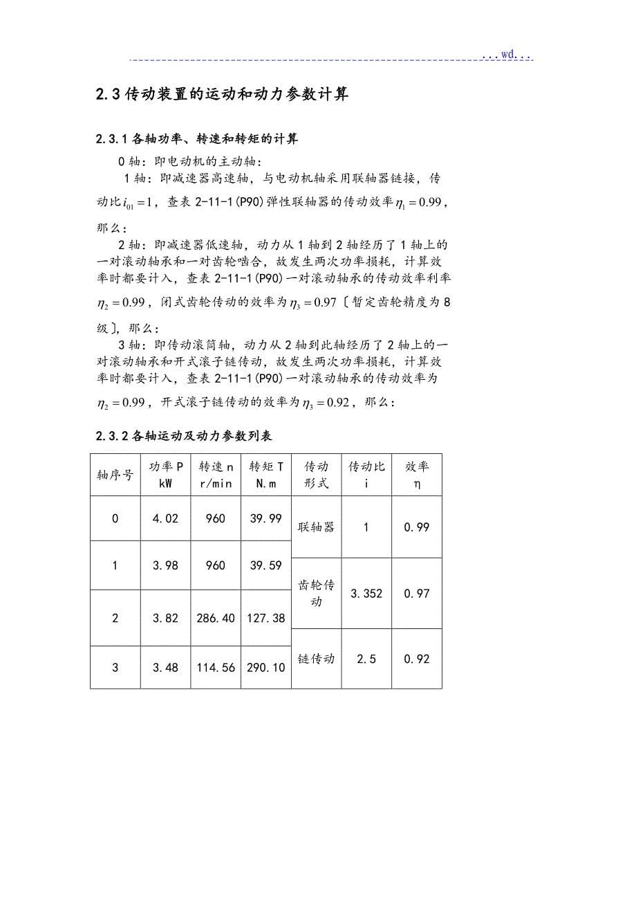 东北大学机械课程设计说明书_ZDL_5_B_第5页