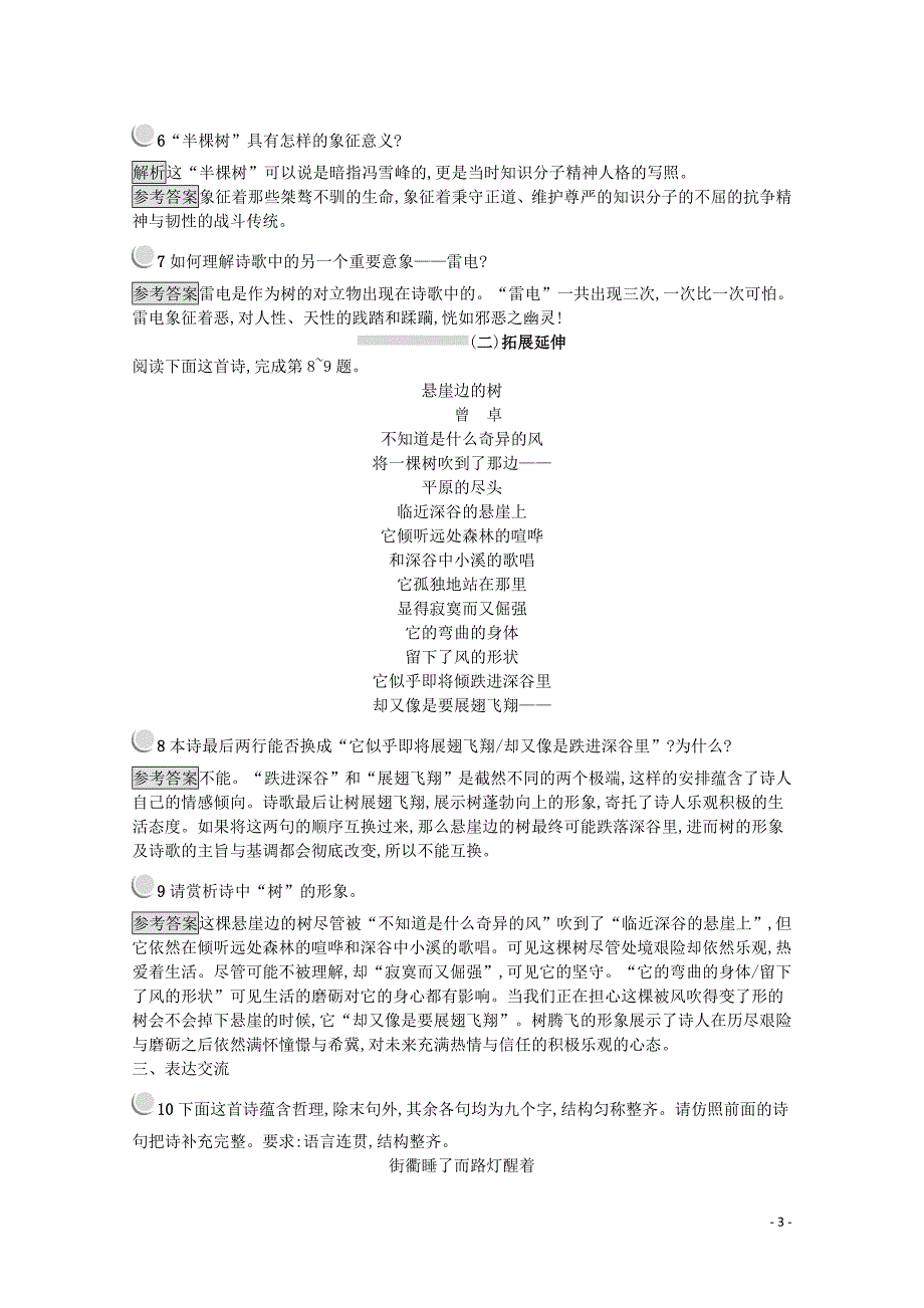 2019-2020学年高中语文 诗歌部分 第四单元 金黄的稻束 地之子 半棵树 边界望乡习题（含解析）新人教版选修《中国现代诗歌散文欣赏》_第3页