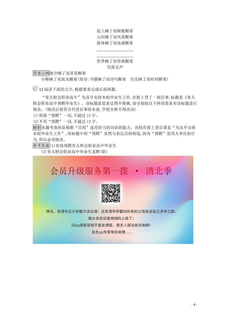 2019-2020学年高中语文 诗歌部分 第四单元 金黄的稻束 地之子 半棵树 边界望乡习题（含解析）新人教版选修《中国现代诗歌散文欣赏》_第4页