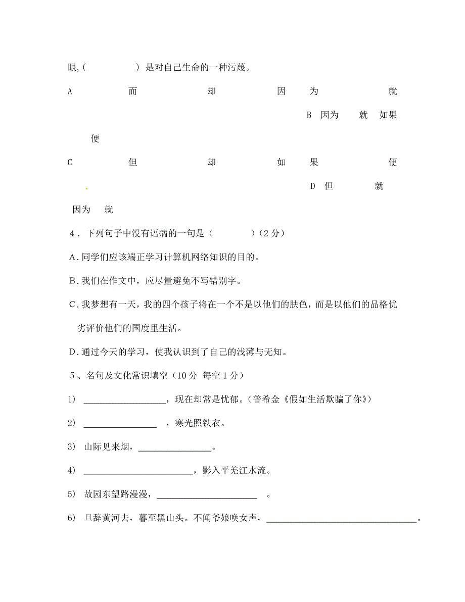 河南省郑州市第二十六中学七年级语文下学期期中试题无答案新人教版_第2页