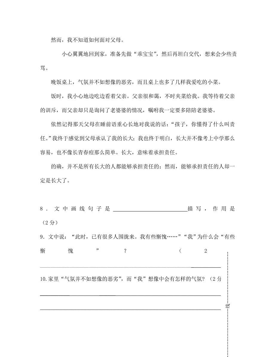 河南省郑州市第二十六中学七年级语文下学期期中试题无答案新人教版_第5页