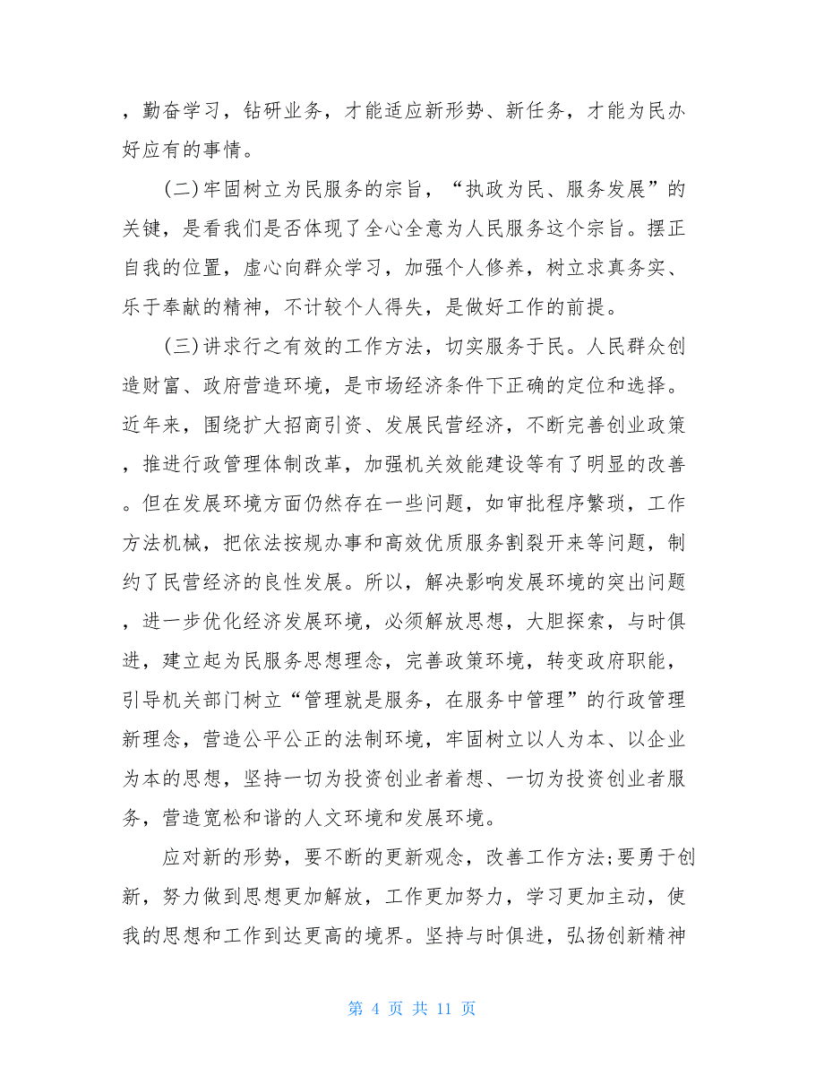 解放思想大讨论心得体会两篇_第4页