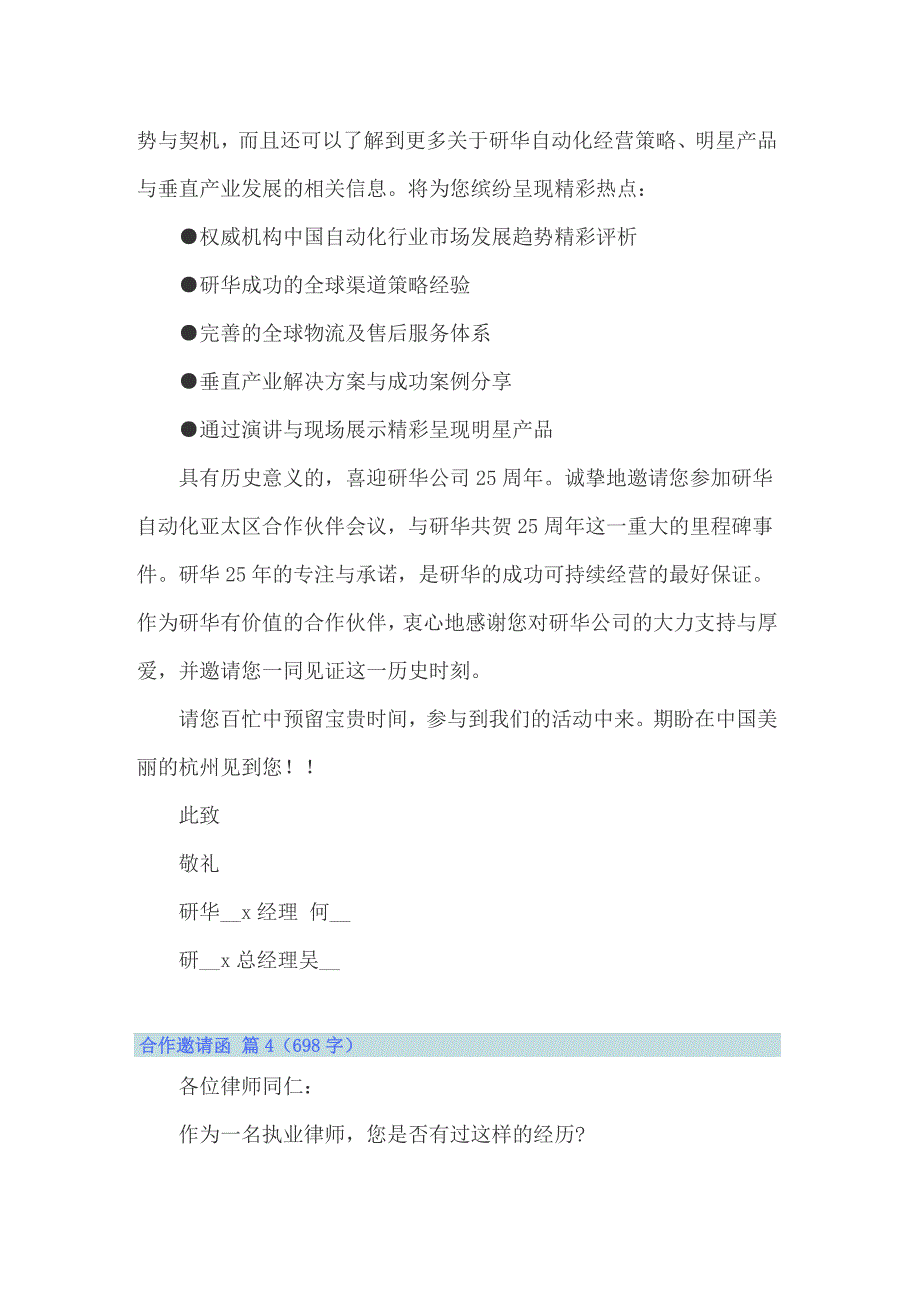 2022关于合作邀请函合集8篇_第4页