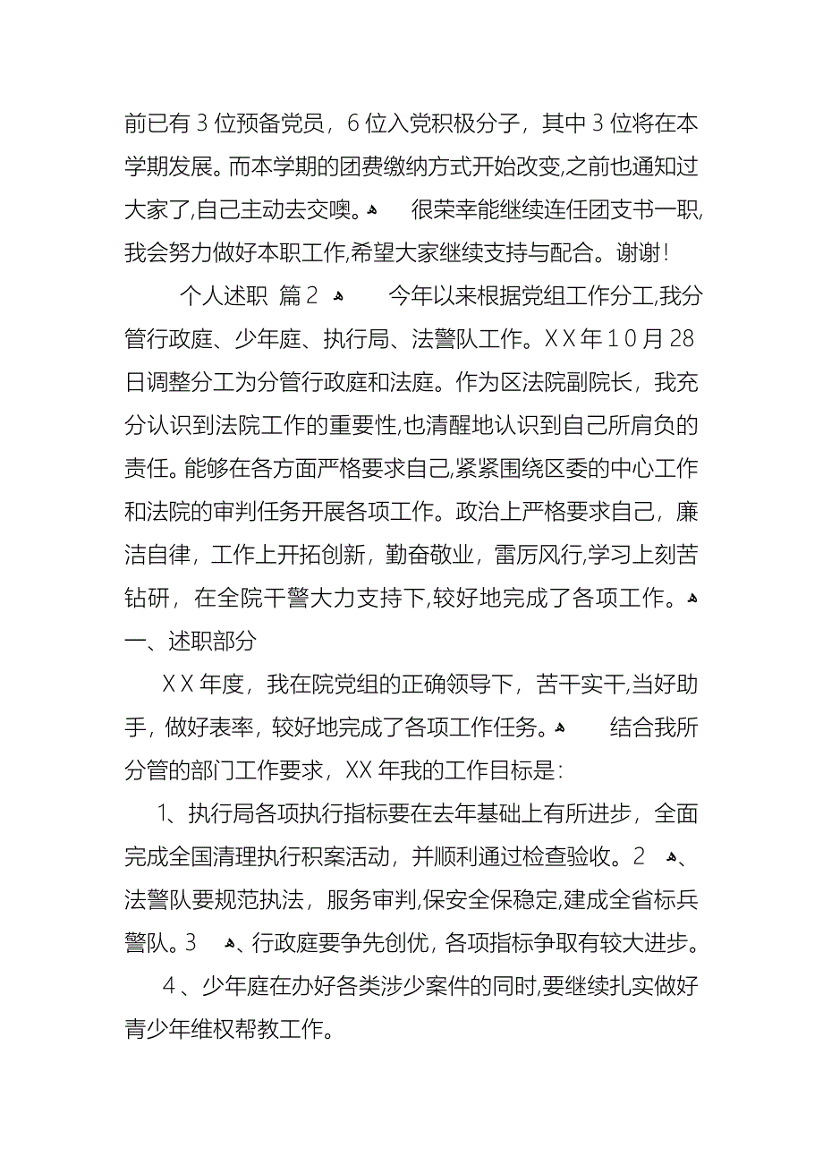 个人述职范文集锦六篇2_第2页