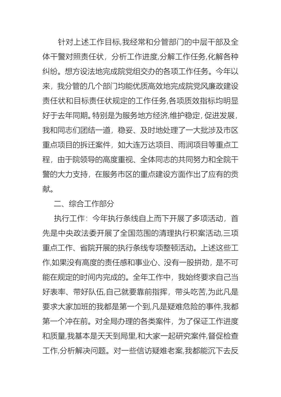 个人述职范文集锦六篇2_第3页