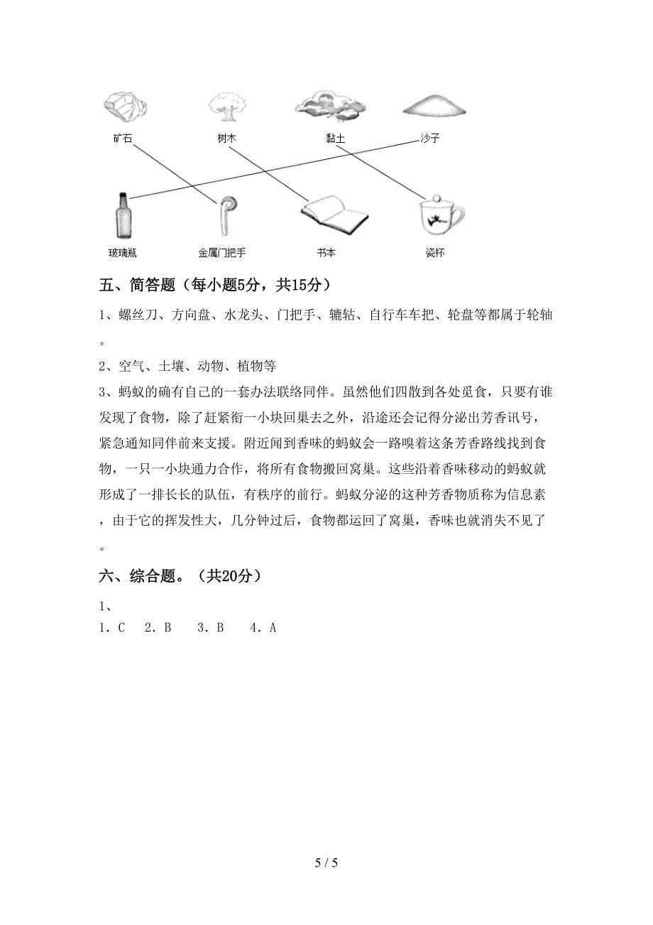 教科版小学二年级科学上册期中试卷(一套).doc_第5页