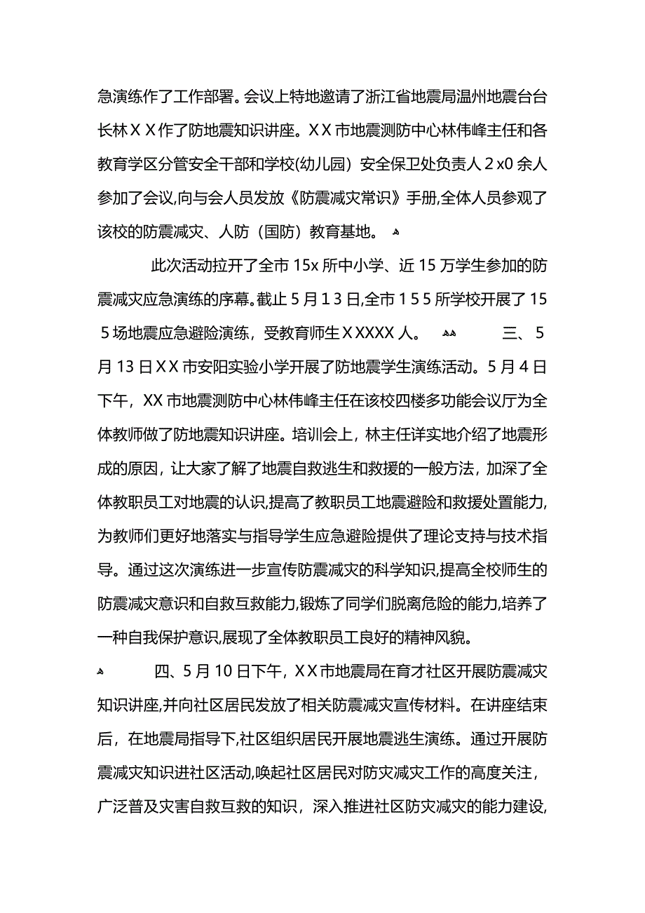 地震局防灾减灾日宣传活动总结_第2页