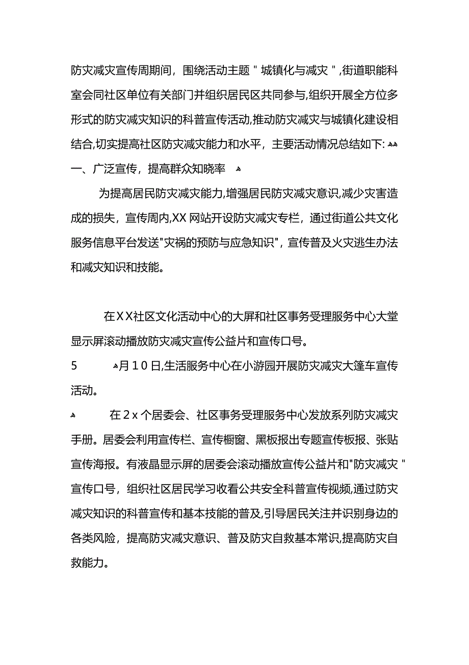 地震局防灾减灾日宣传活动总结_第5页