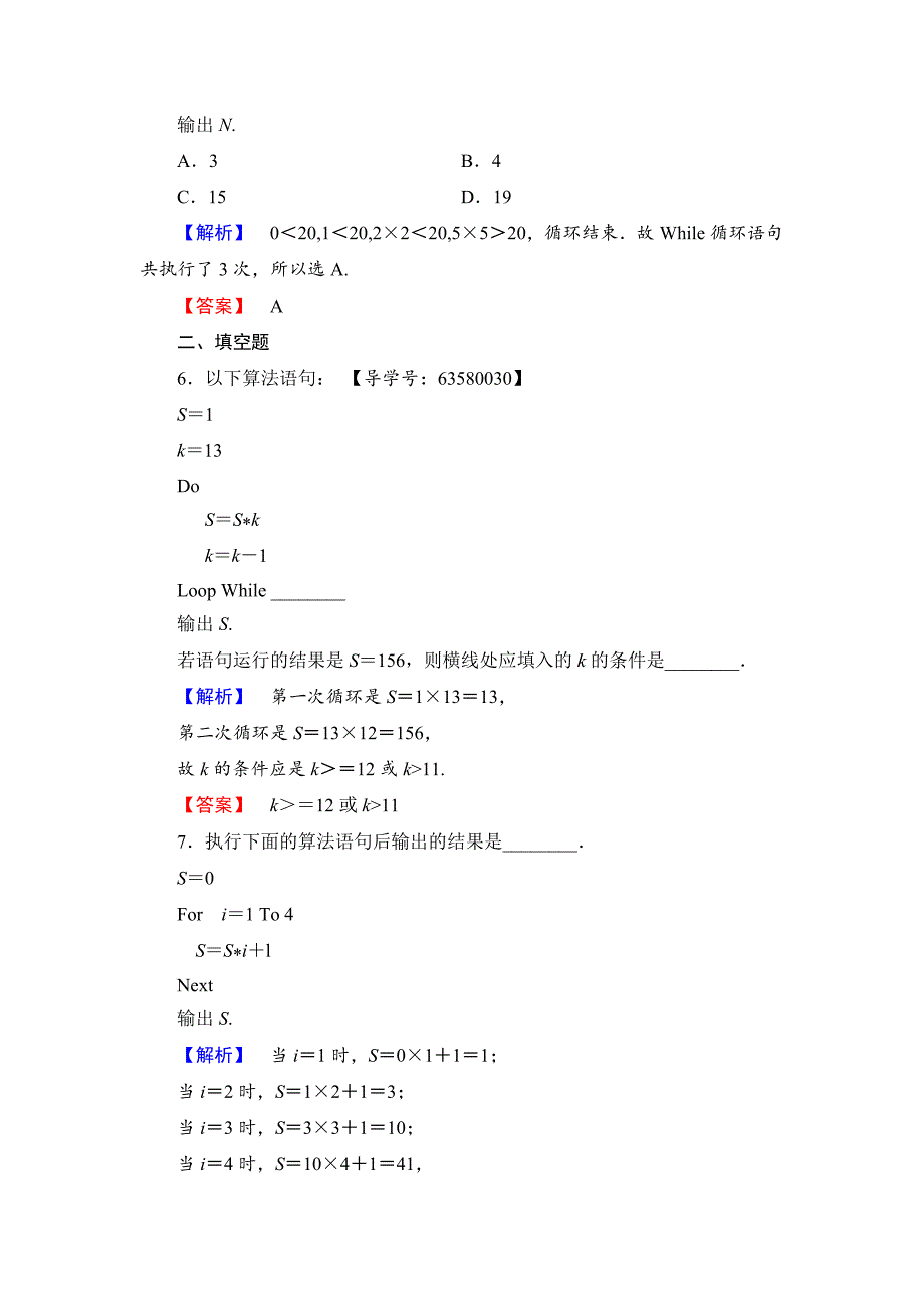 【精选】【课堂坐标】高中数学北师大版必修三学业分层测评：第2章 3.2 循环语句 Word版含解析_第3页