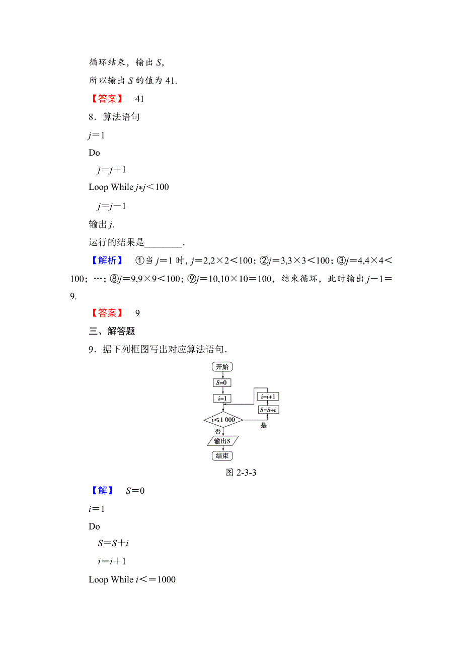 【精选】【课堂坐标】高中数学北师大版必修三学业分层测评：第2章 3.2 循环语句 Word版含解析_第4页