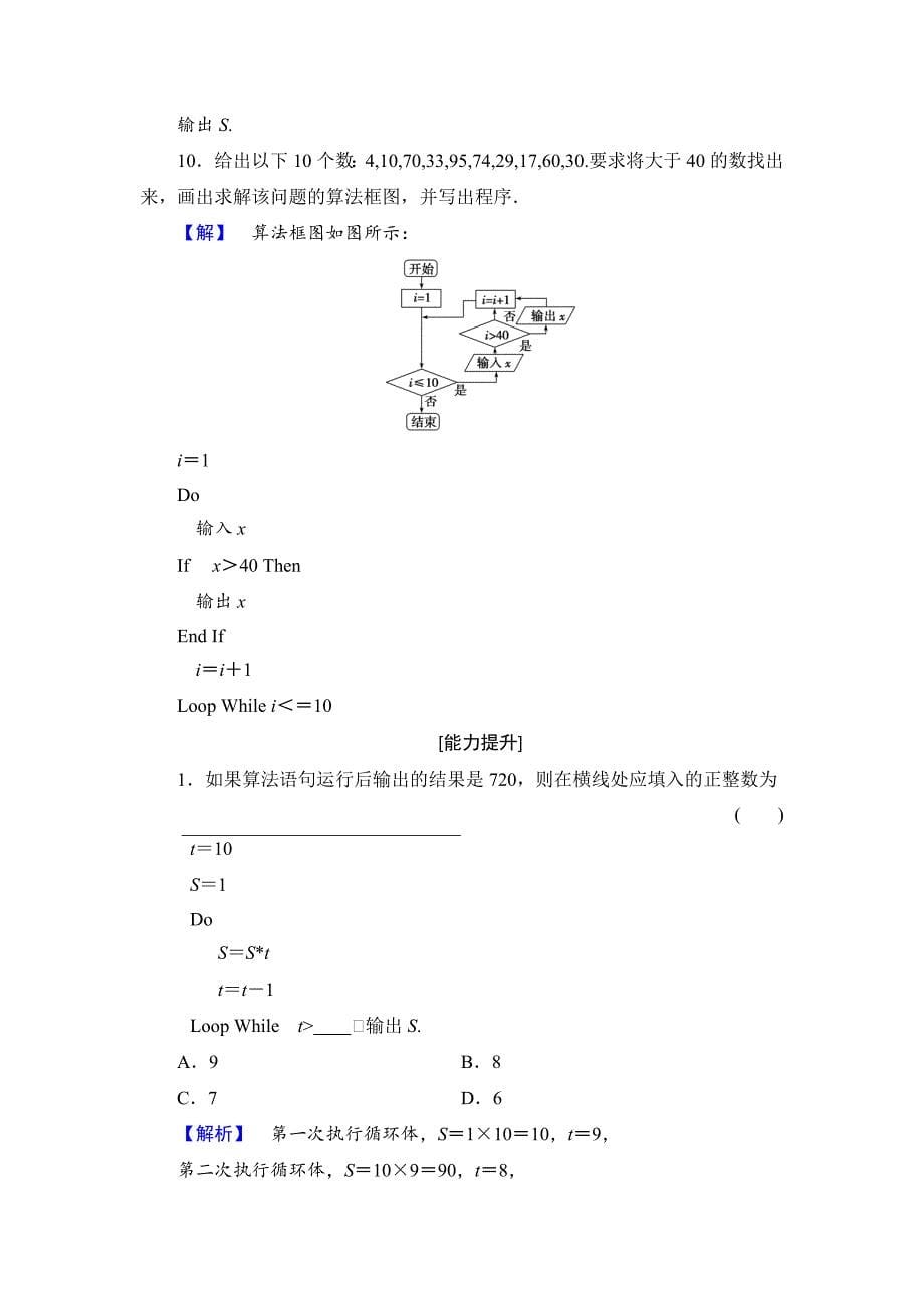 【精选】【课堂坐标】高中数学北师大版必修三学业分层测评：第2章 3.2 循环语句 Word版含解析_第5页