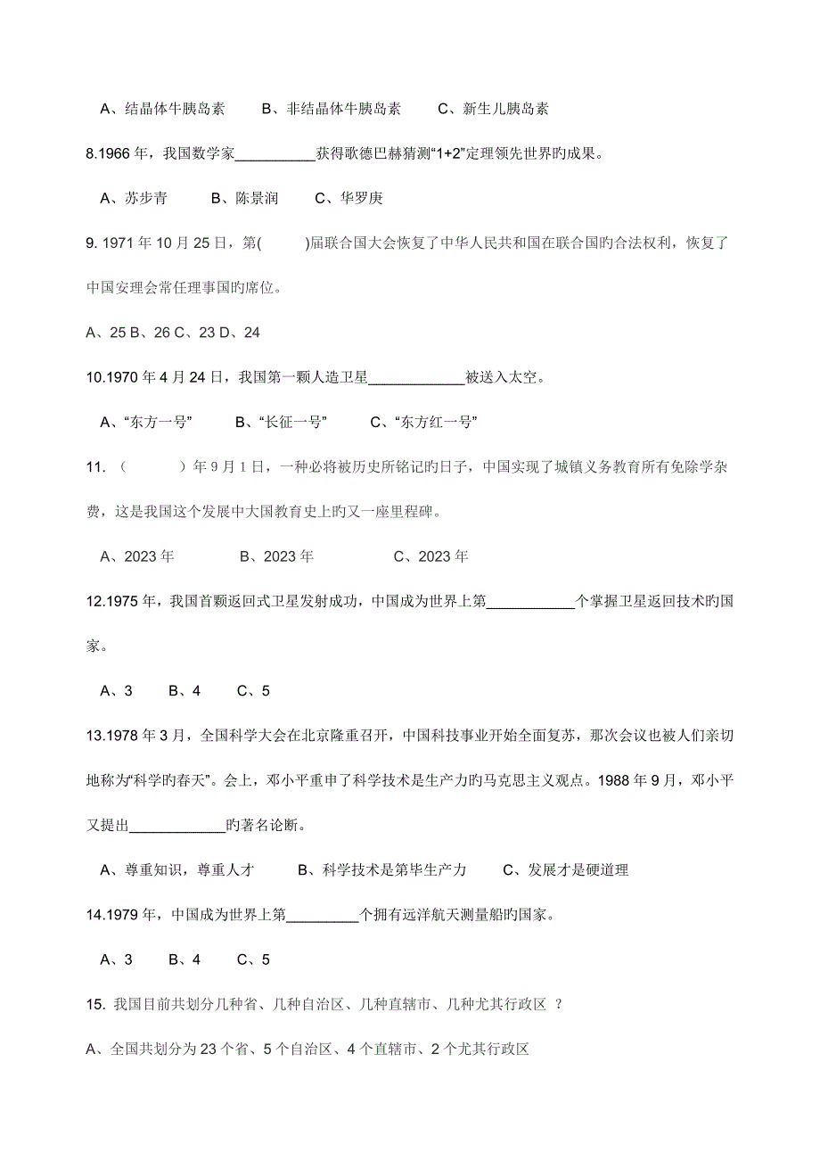 2023年建国知识竞赛.doc_第2页