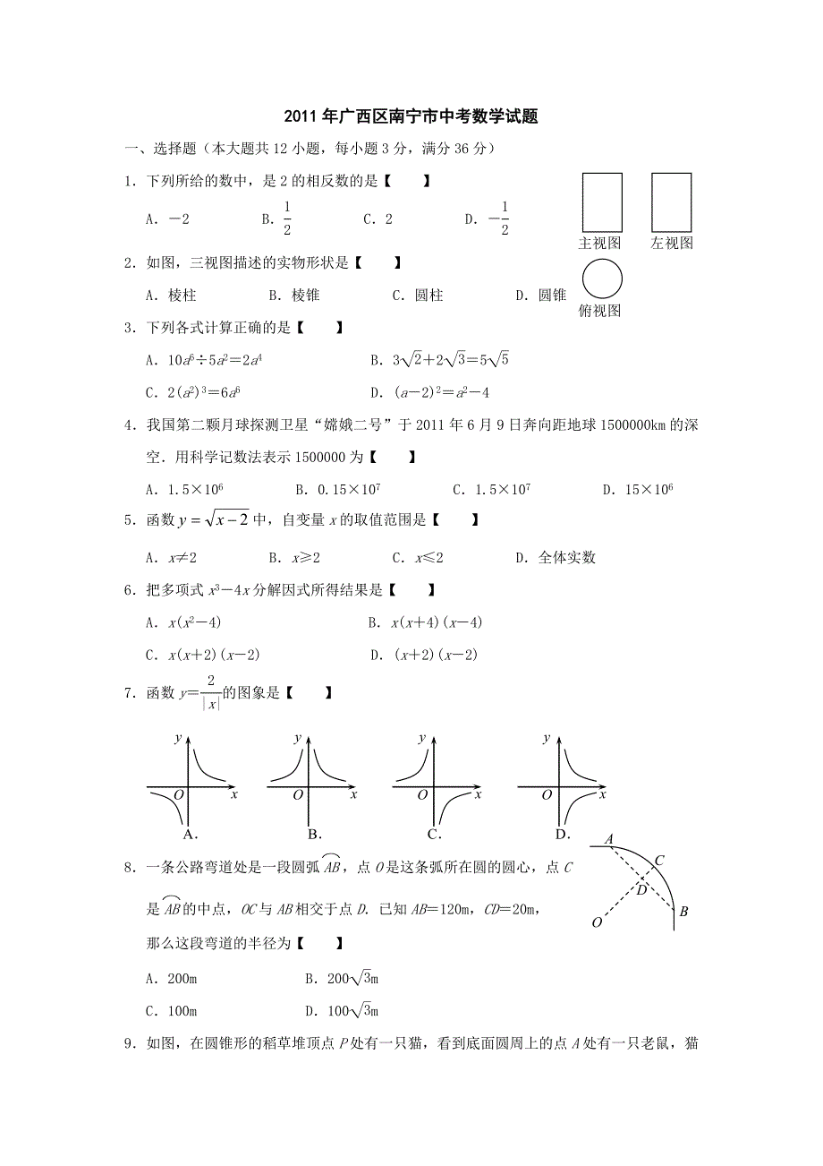 中考数学试题1.doc_第1页