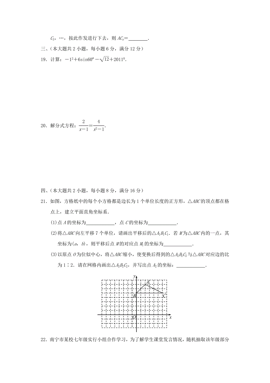 中考数学试题1.doc_第3页