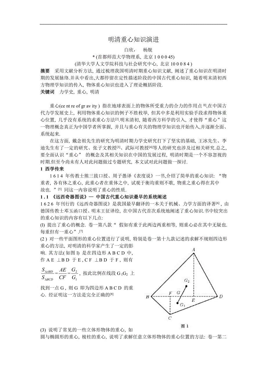 明清重心知识演进_第1页